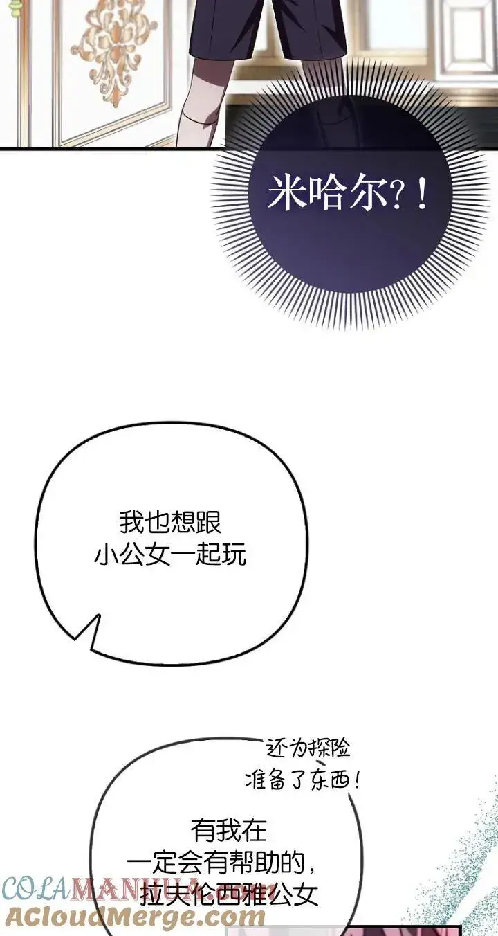 漫画《第一次成为受宠的老幺》第22话第61张图