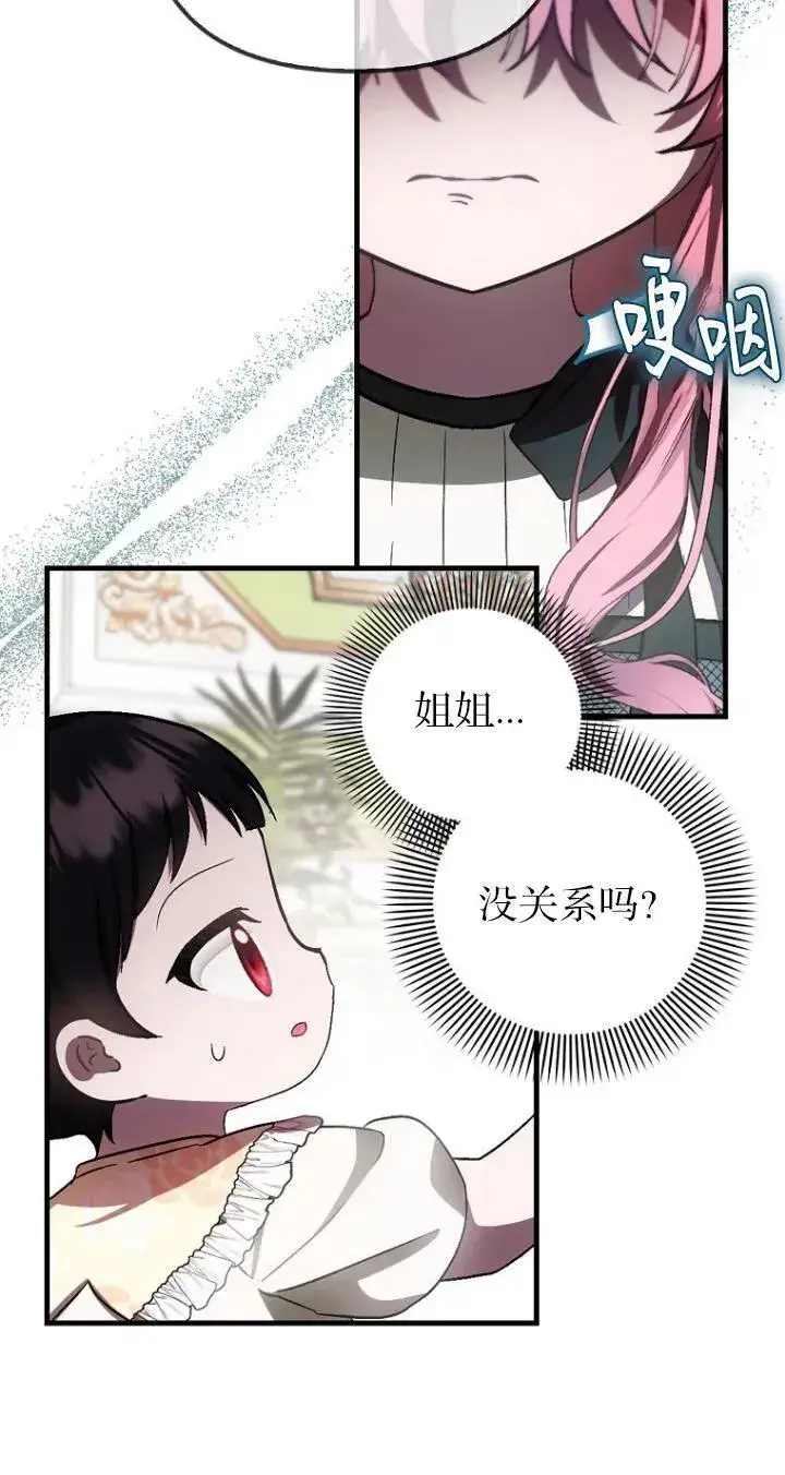 漫画《第一次成为受宠的老幺》第22话第62张图