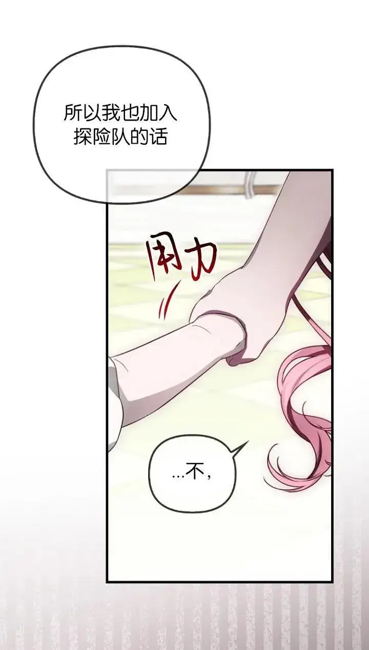 漫画《第一次成为受宠的老幺》第22话第63张图