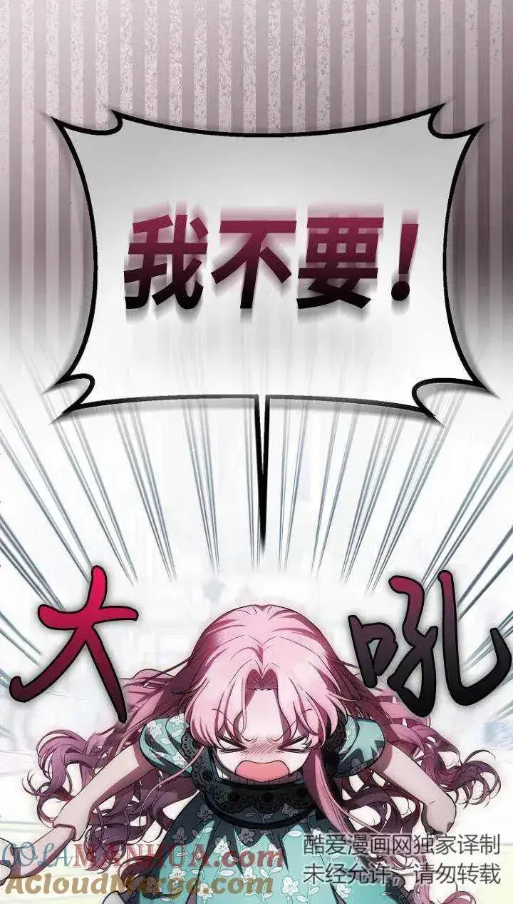 漫画《第一次成为受宠的老幺》第22话第64张图