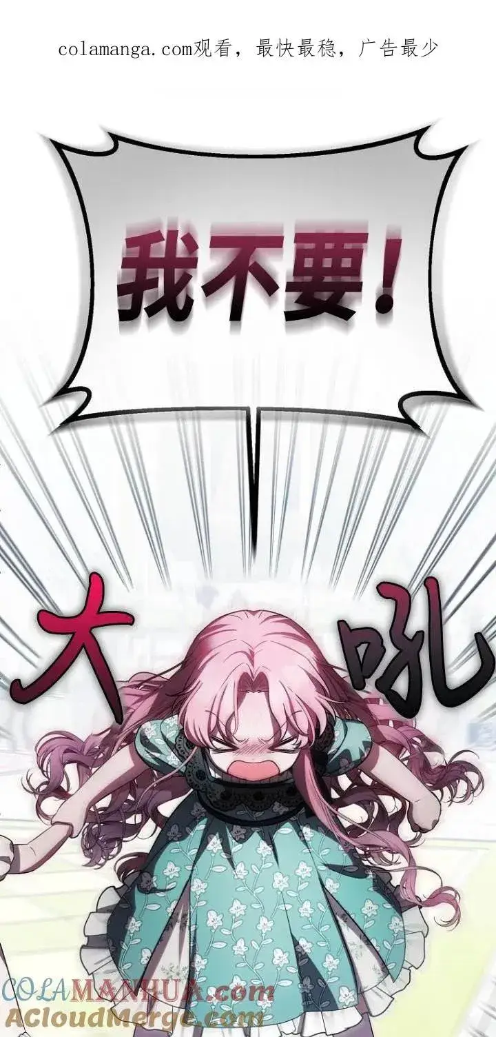 漫画《第一次成为受宠的老幺》第22话第68张图