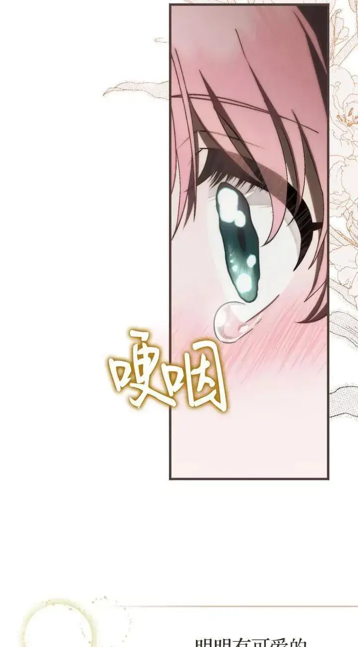 漫画《第一次成为受宠的老幺》第22话第9张图