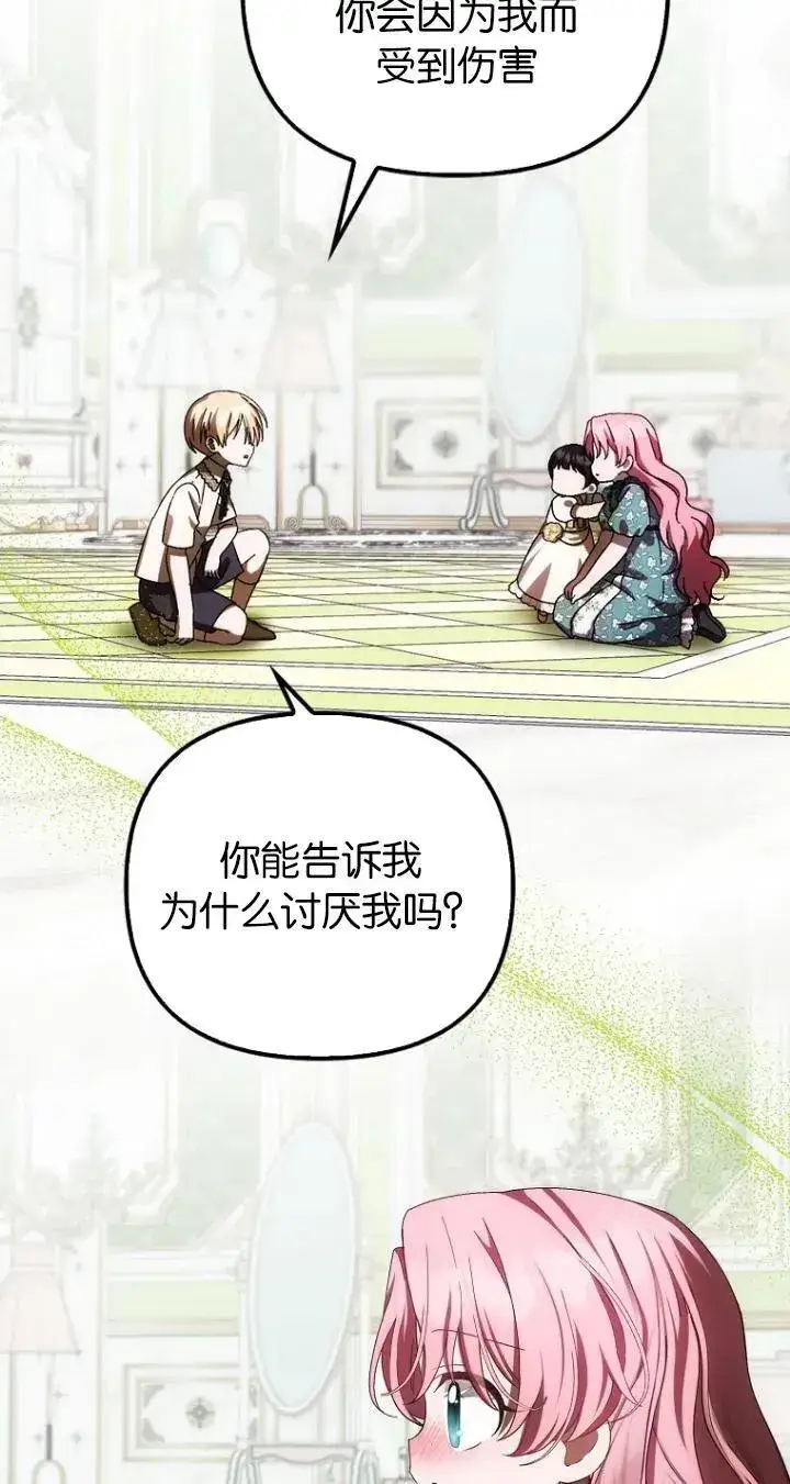 漫画《第一次成为受宠的老幺》第24话第11张图