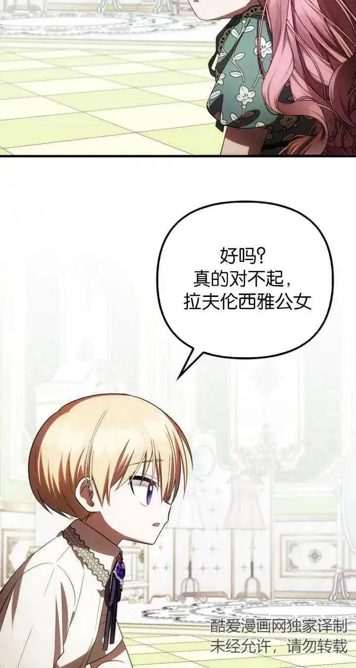漫画《第一次成为受宠的老幺》第24话第12张图