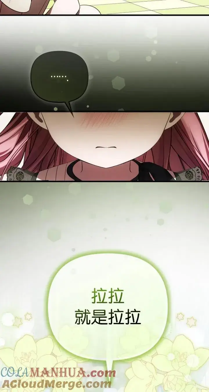 漫画《第一次成为受宠的老幺》第24话第13张图