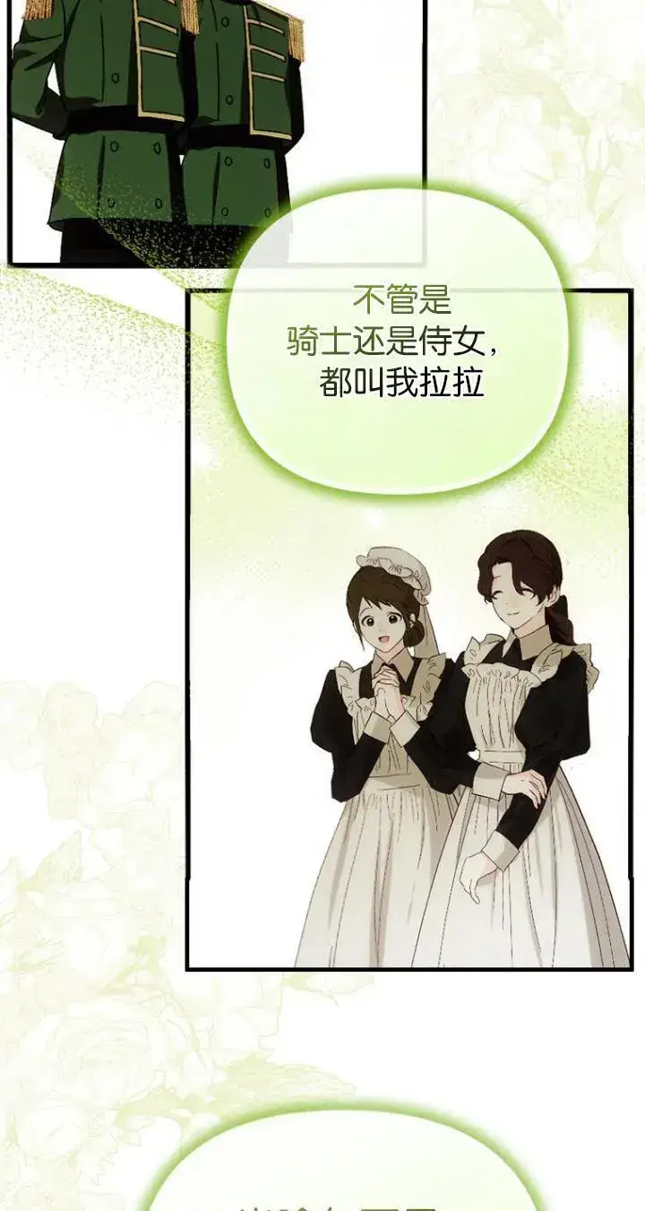 漫画《第一次成为受宠的老幺》第24话第15张图