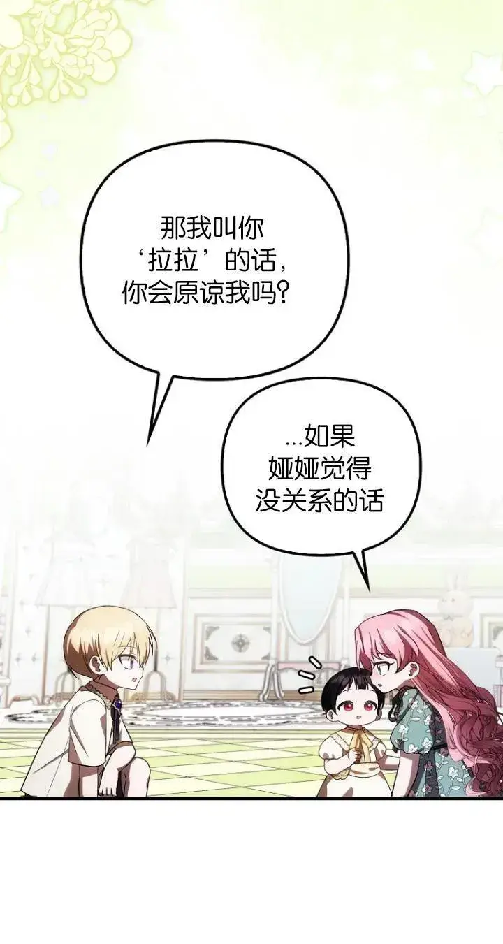 漫画《第一次成为受宠的老幺》第24话第17张图