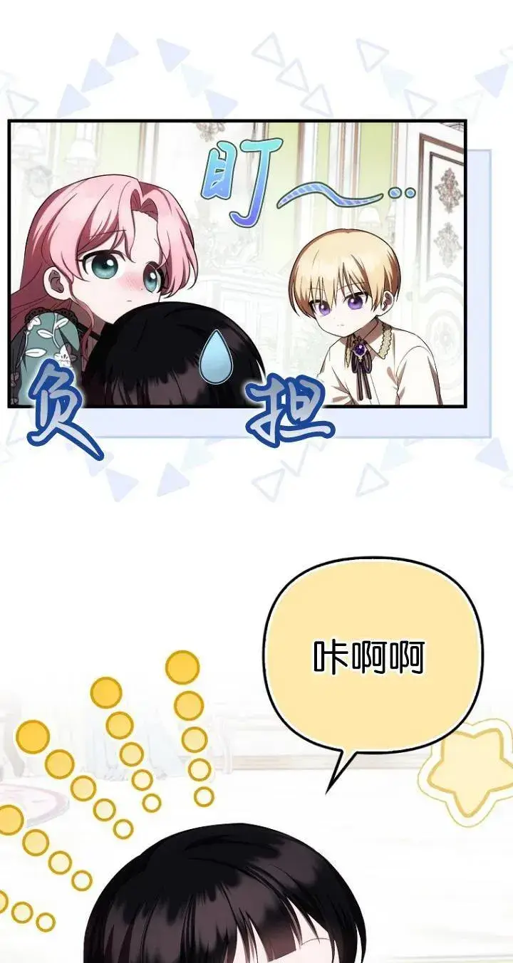 漫画《第一次成为受宠的老幺》第24话第18张图