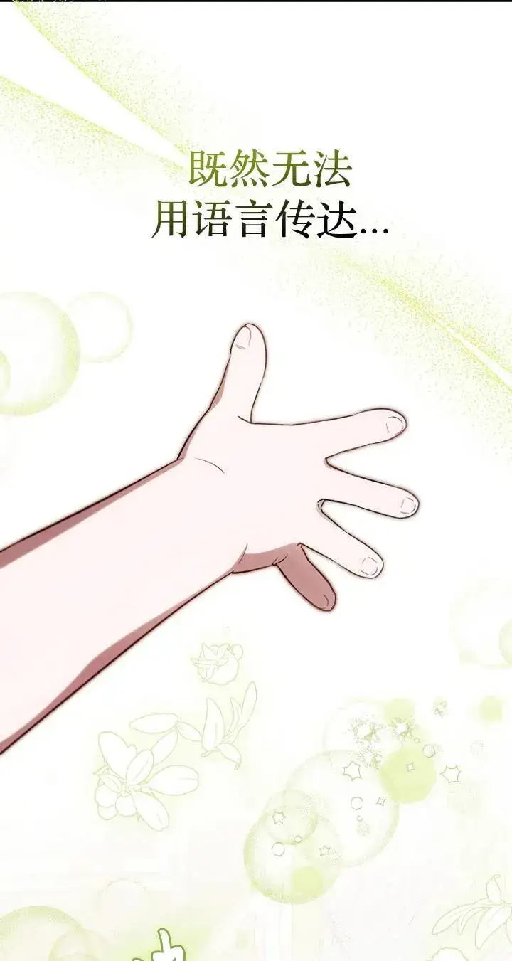 漫画《第一次成为受宠的老幺》第24话第21张图
