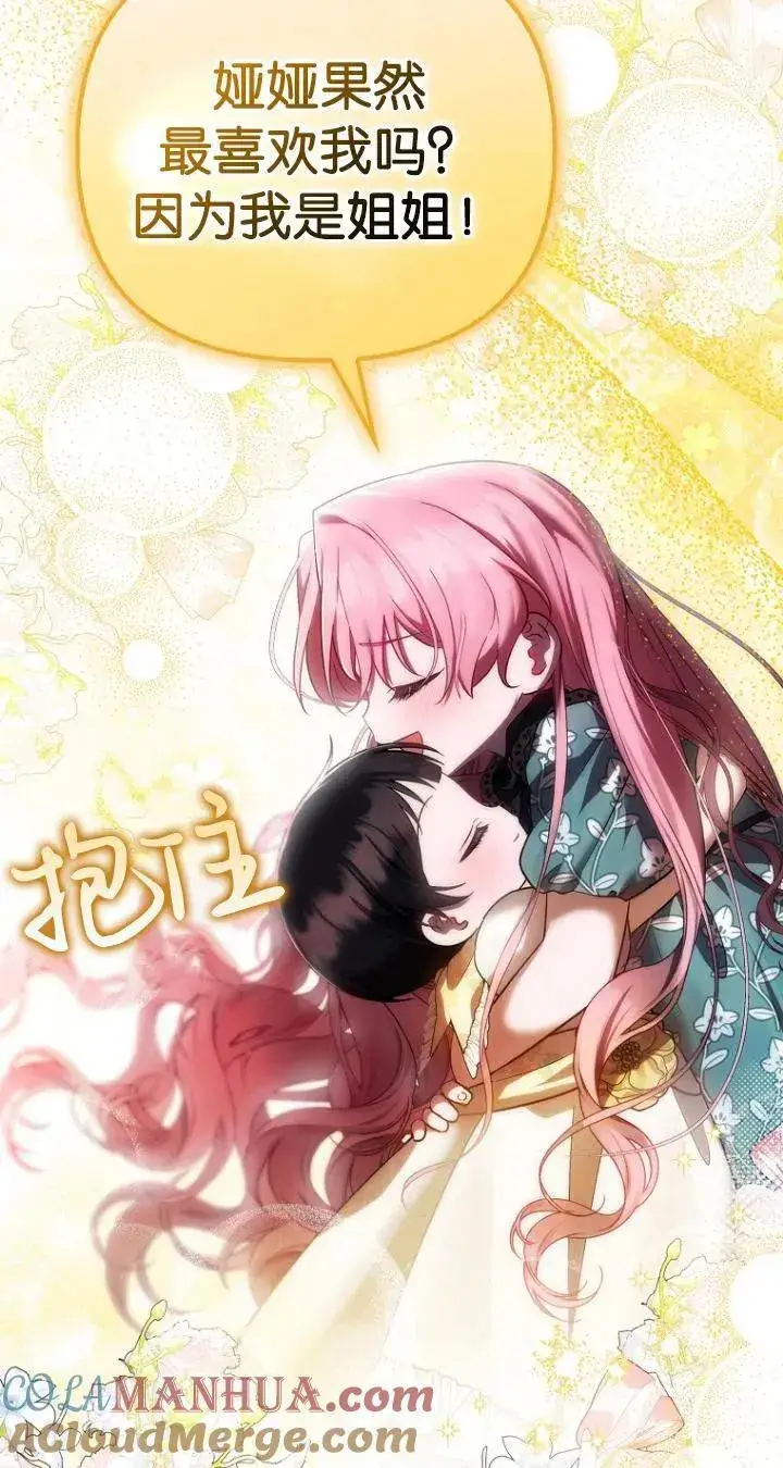 漫画《第一次成为受宠的老幺》第24话第25张图