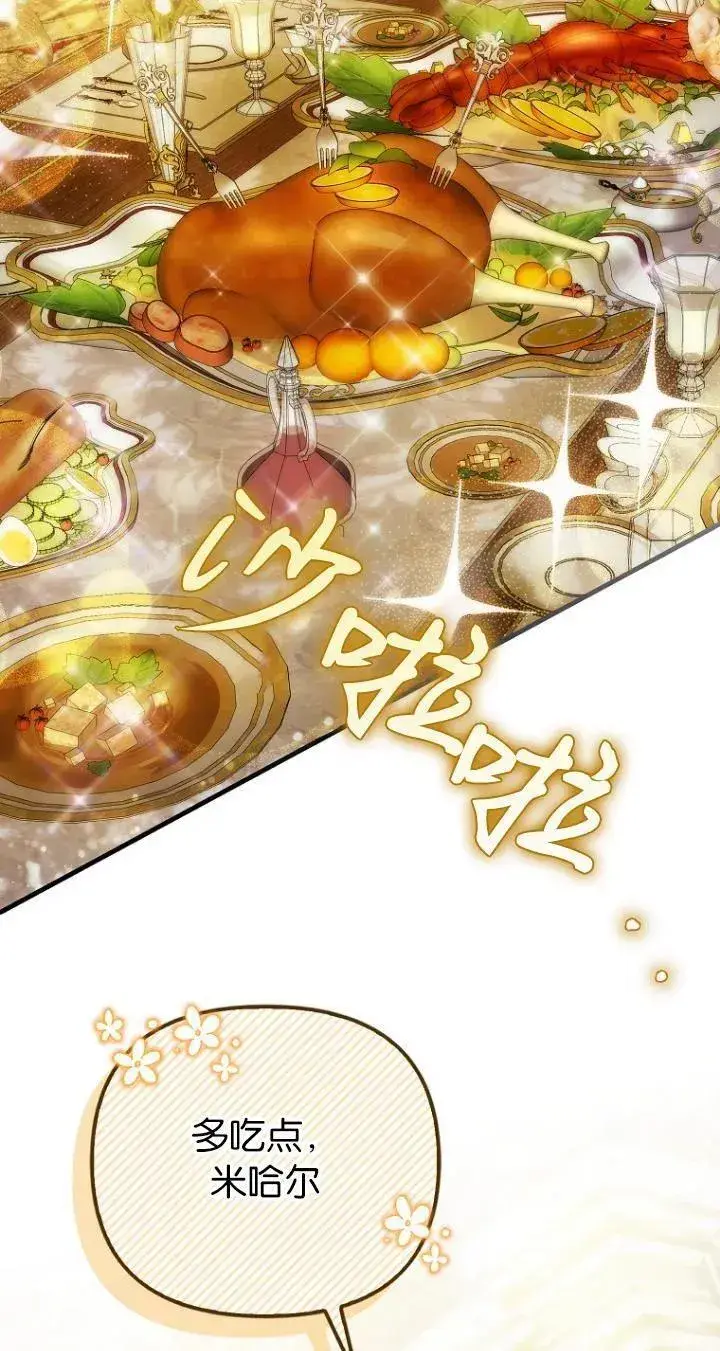 漫画《第一次成为受宠的老幺》第24话第30张图