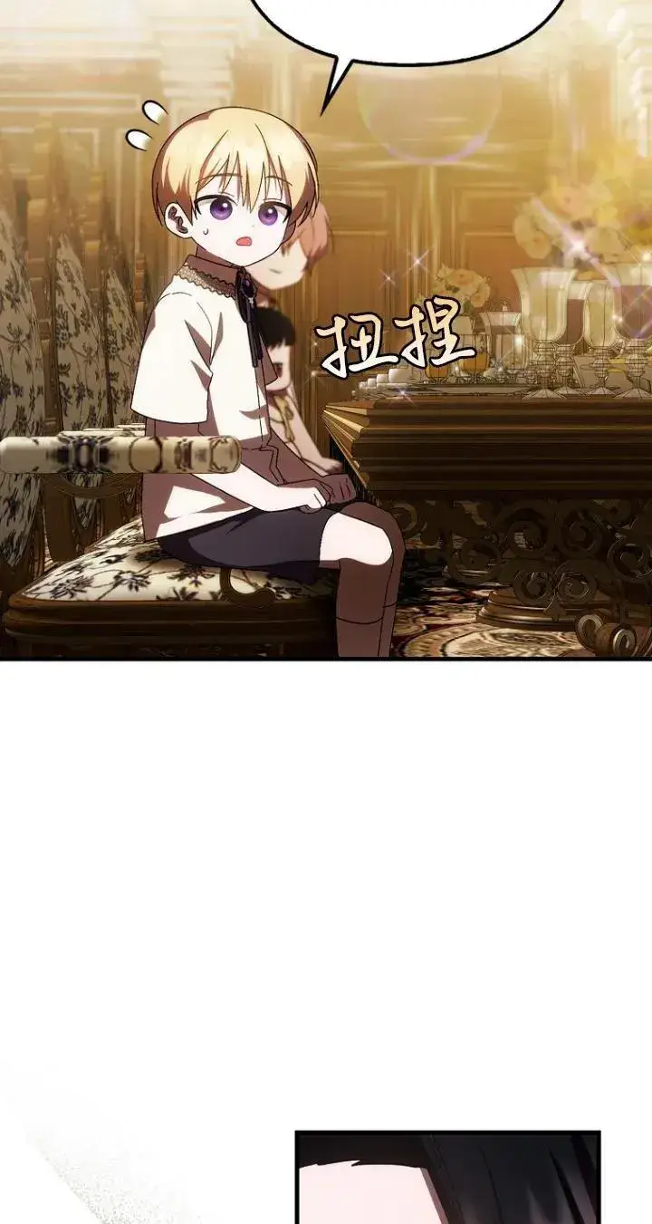 漫画《第一次成为受宠的老幺》第24话第32张图