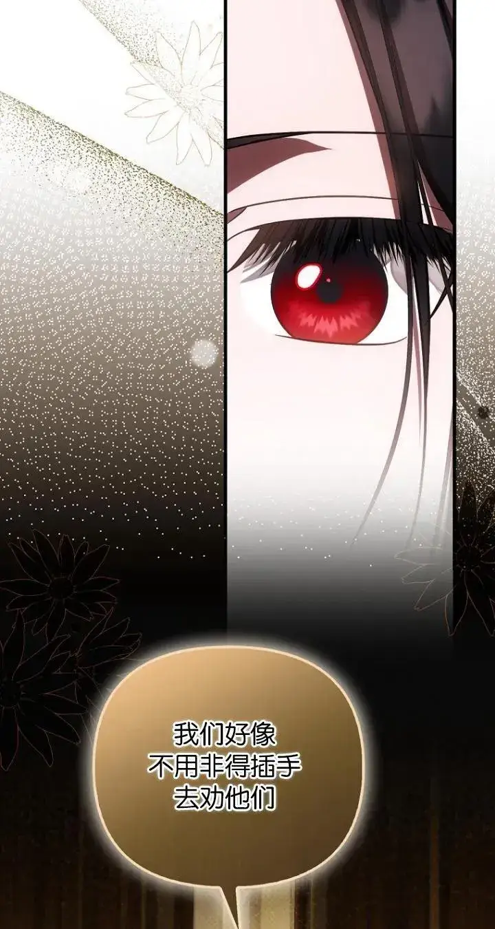 漫画《第一次成为受宠的老幺》第24话第33张图