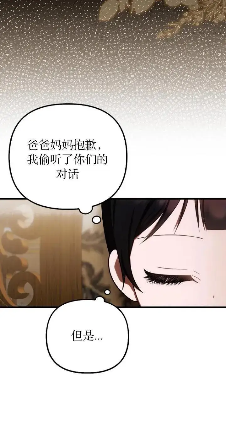 漫画《第一次成为受宠的老幺》第24话第39张图