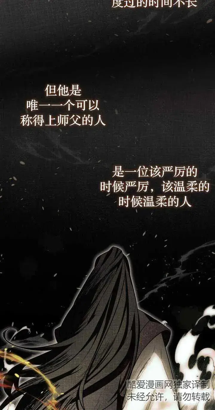 漫画《第一次成为受宠的老幺》第24话第42张图