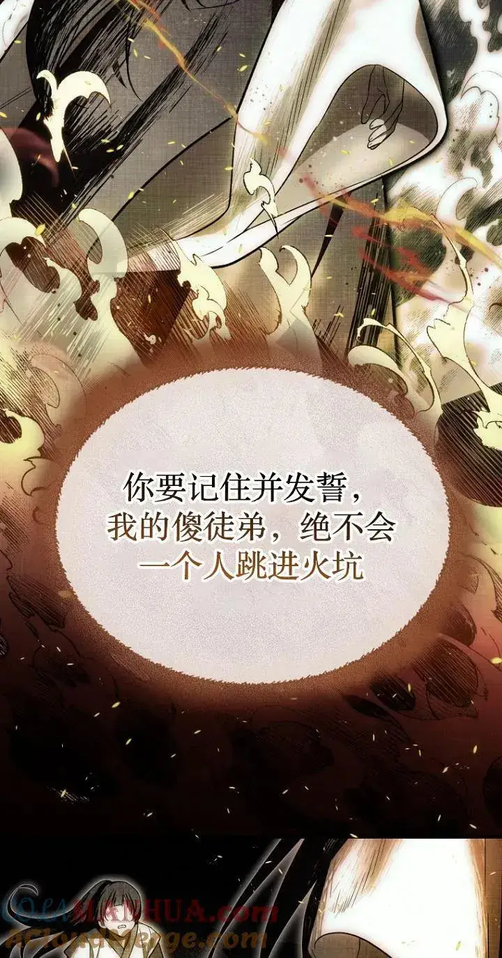 漫画《第一次成为受宠的老幺》第24话第43张图