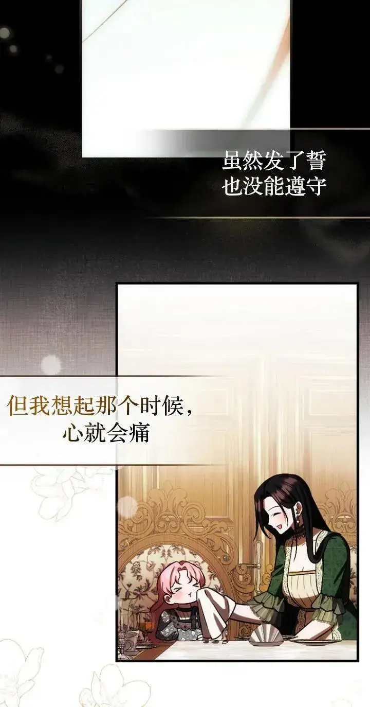 漫画《第一次成为受宠的老幺》第24话第45张图