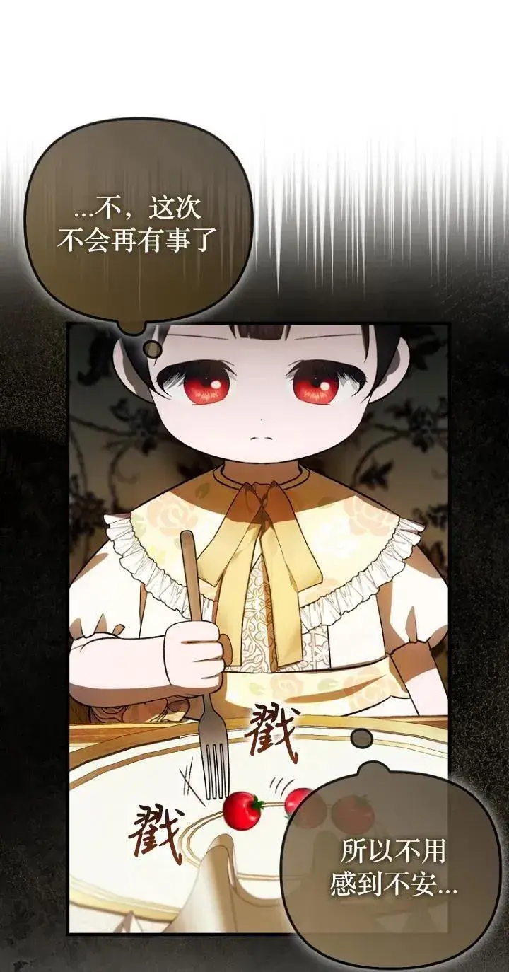 漫画《第一次成为受宠的老幺》第24话第47张图