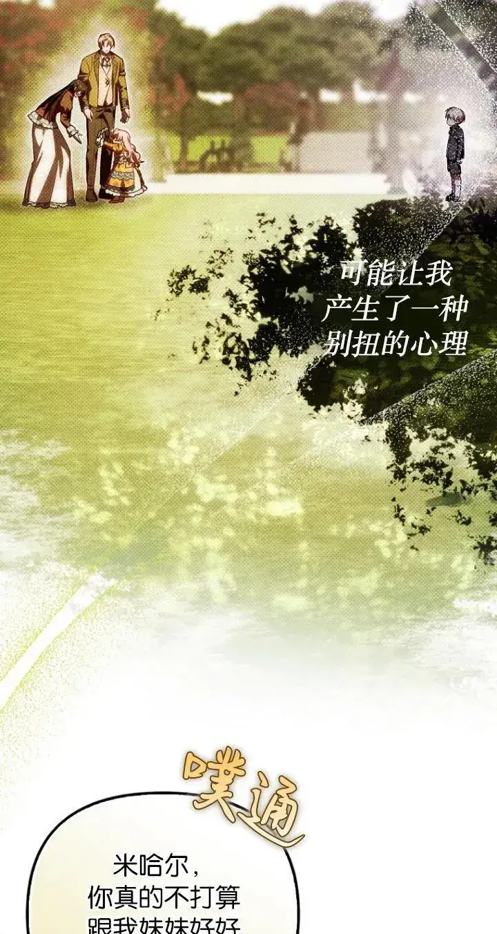 漫画《第一次成为受宠的老幺》第24话第5张图
