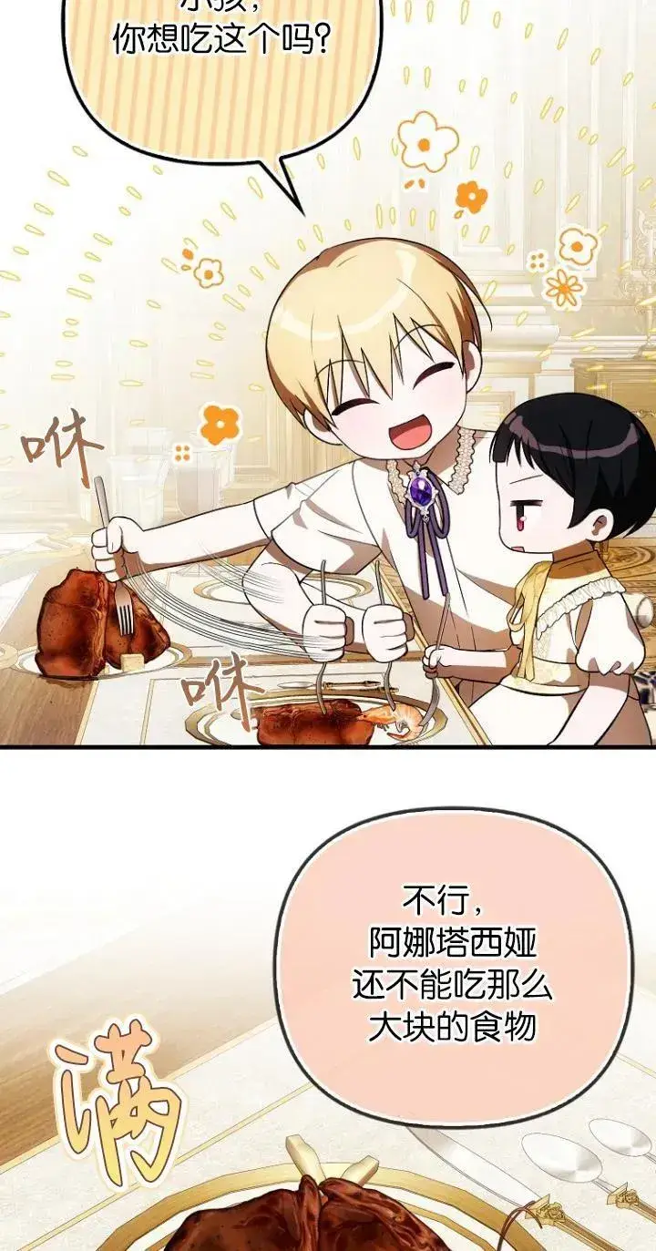 漫画《第一次成为受宠的老幺》第24话第50张图