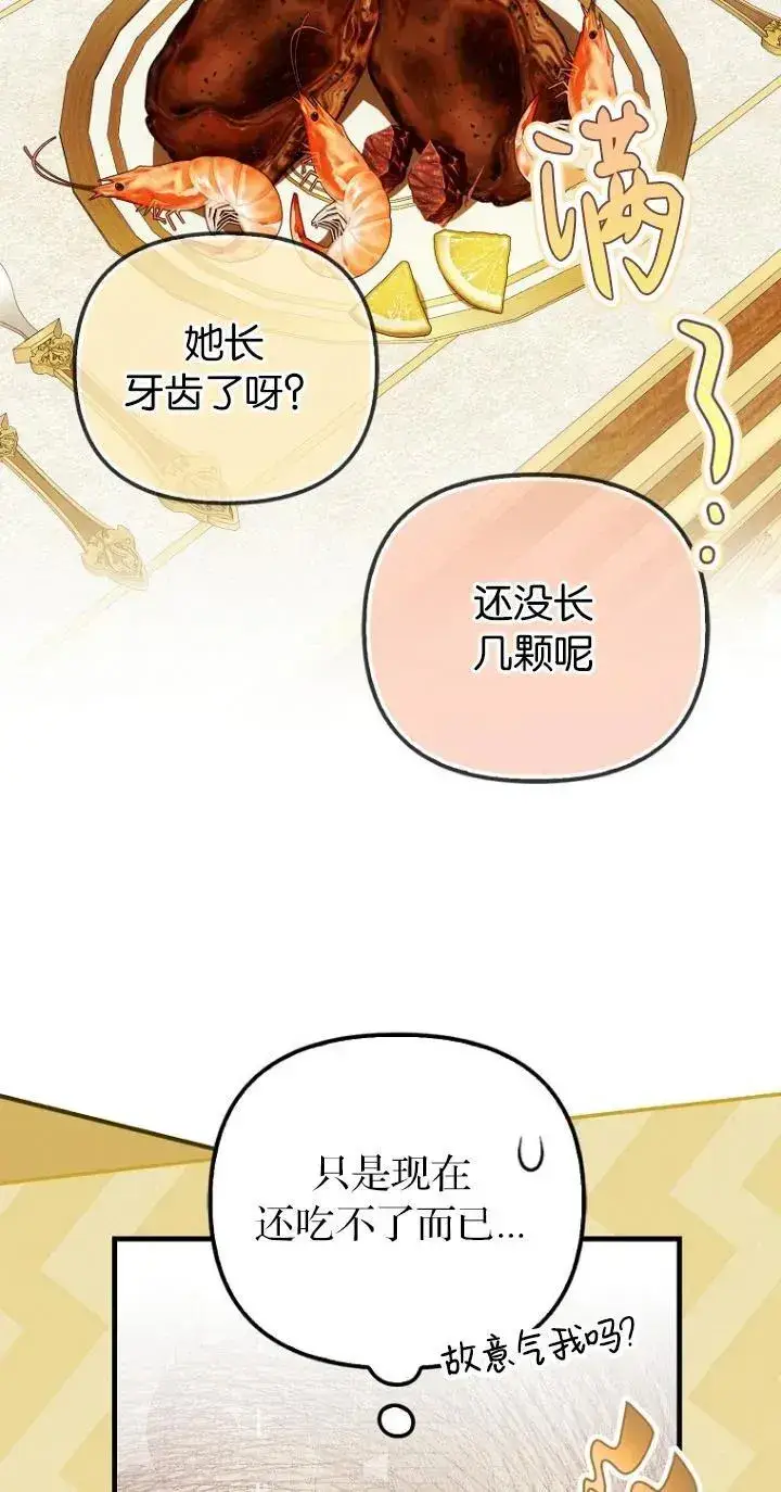 漫画《第一次成为受宠的老幺》第24话第51张图