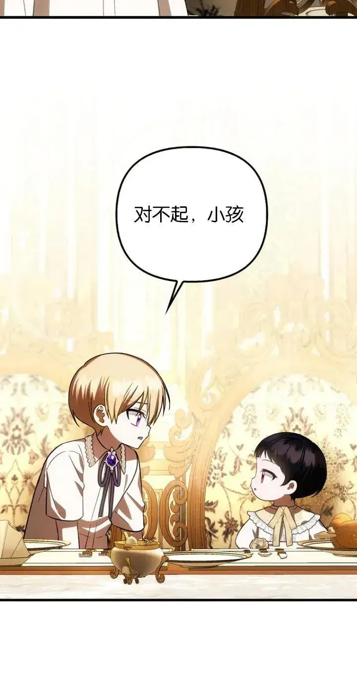 漫画《第一次成为受宠的老幺》第24话第54张图