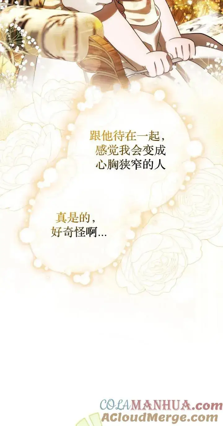 漫画《第一次成为受宠的老幺》第24话第58张图