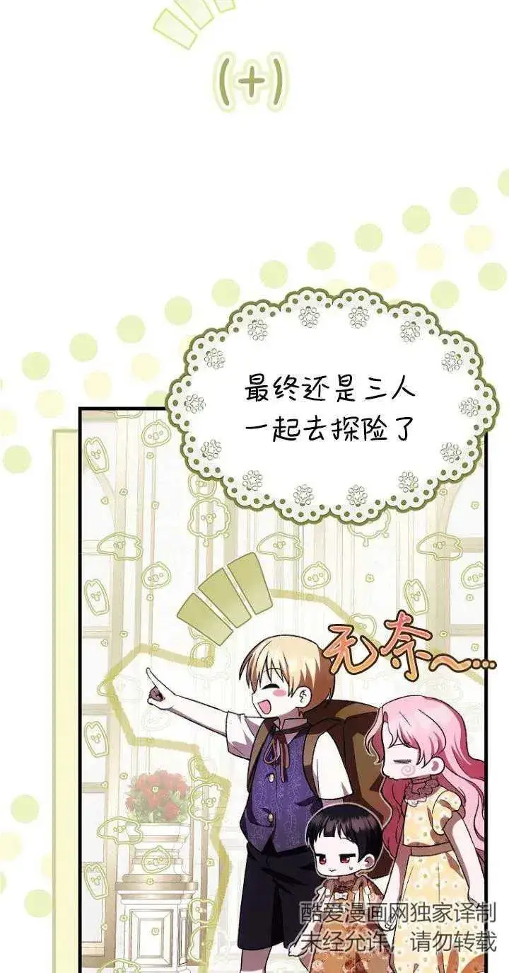 漫画《第一次成为受宠的老幺》第24话第59张图