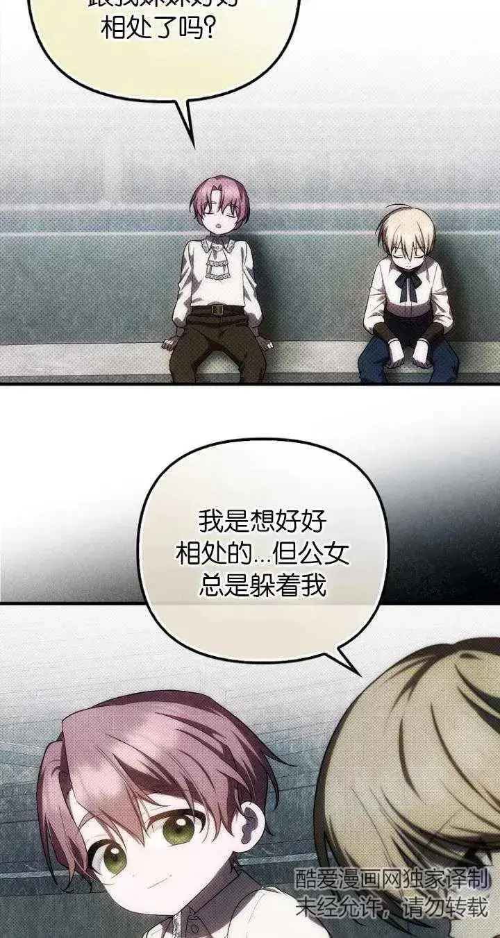 漫画《第一次成为受宠的老幺》第24话第6张图