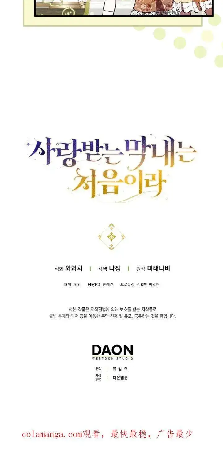 漫画《第一次成为受宠的老幺》第24话第60张图