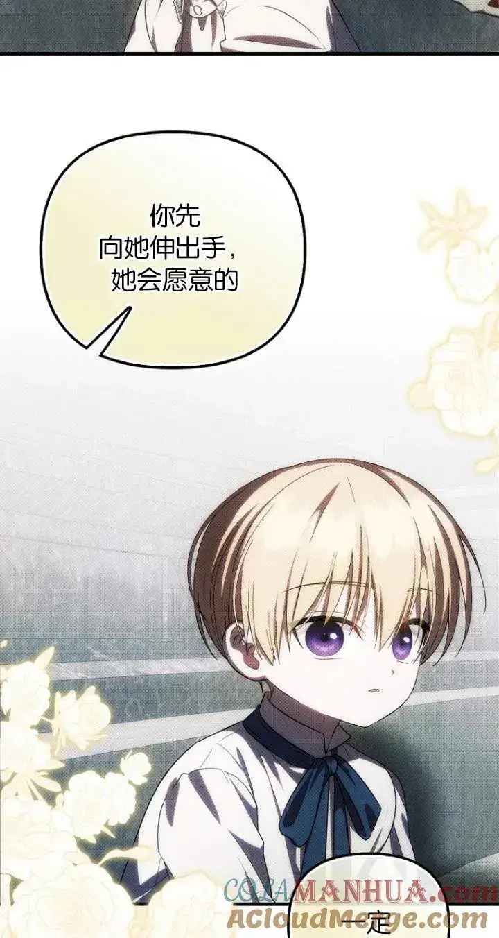漫画《第一次成为受宠的老幺》第24话第7张图