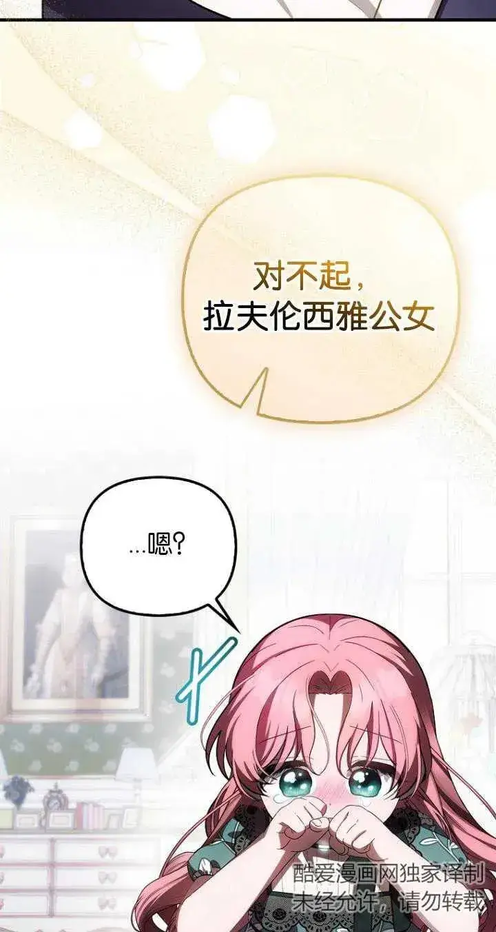 漫画《第一次成为受宠的老幺》第24话第9张图