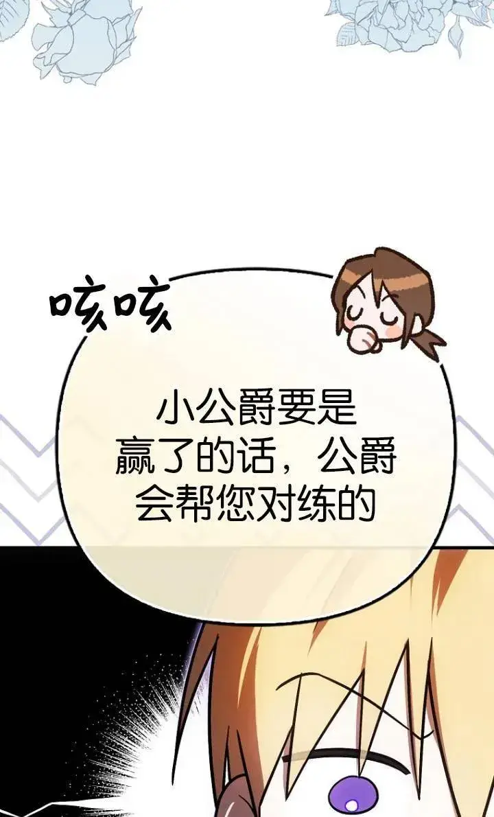 漫画《第一次成为受宠的老幺》第25话第11张图