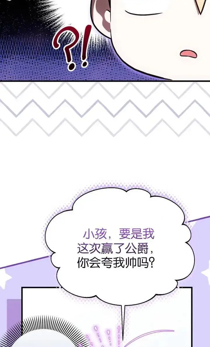 漫画《第一次成为受宠的老幺》第25话第12张图