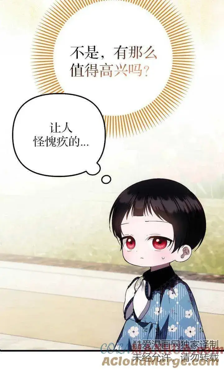 漫画《第一次成为受宠的老幺》第25话第16张图