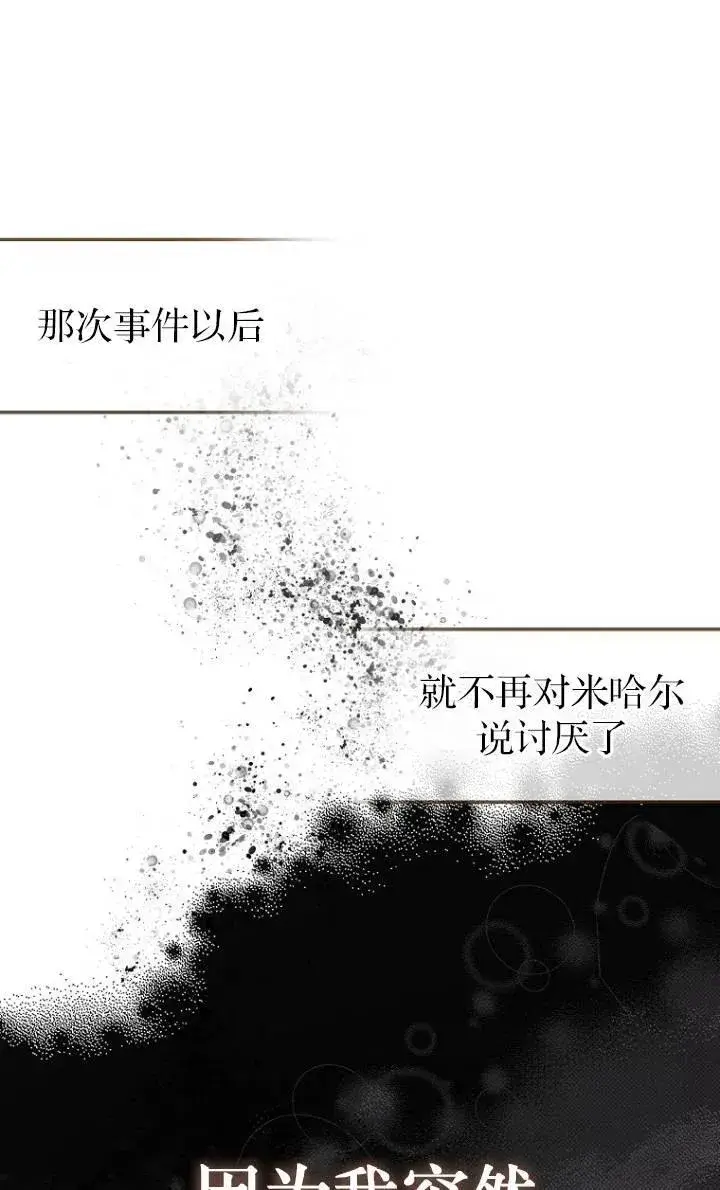 漫画《第一次成为受宠的老幺》第25话第17张图