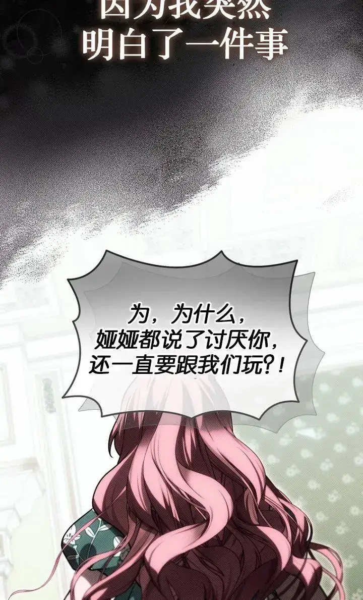 漫画《第一次成为受宠的老幺》第25话第18张图