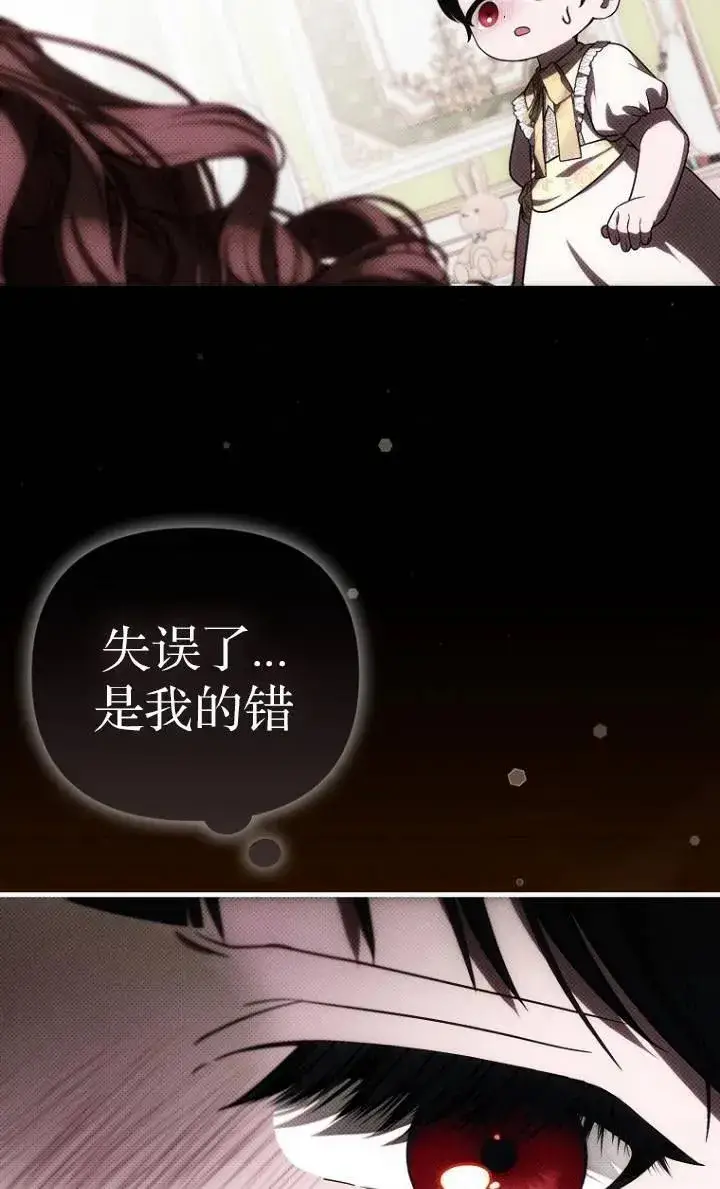 漫画《第一次成为受宠的老幺》第25话第20张图