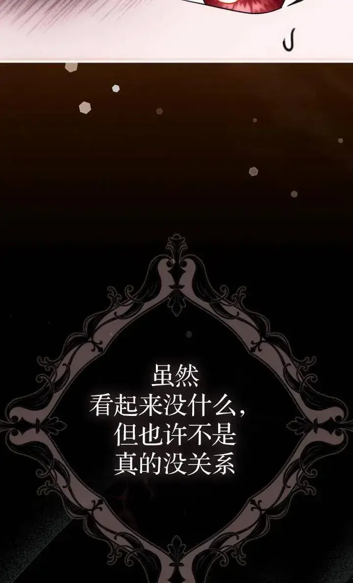 漫画《第一次成为受宠的老幺》第25话第21张图