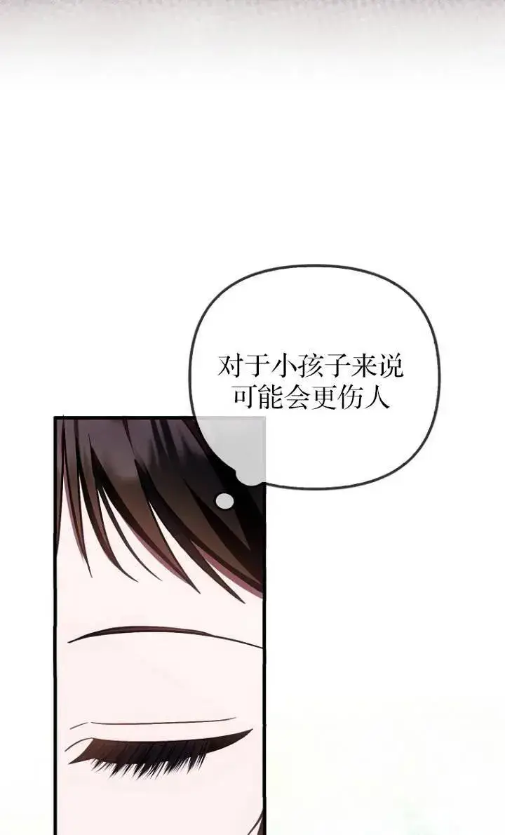 漫画《第一次成为受宠的老幺》第25话第23张图