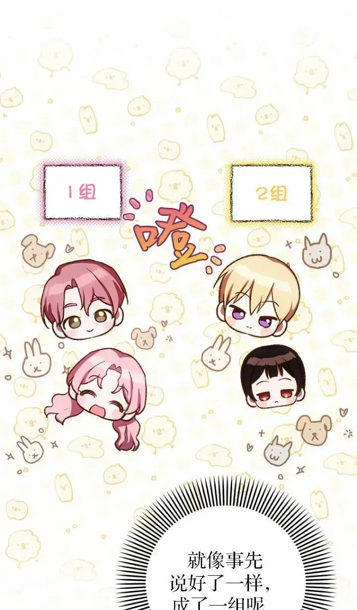 漫画《第一次成为受宠的老幺》第25话第29张图