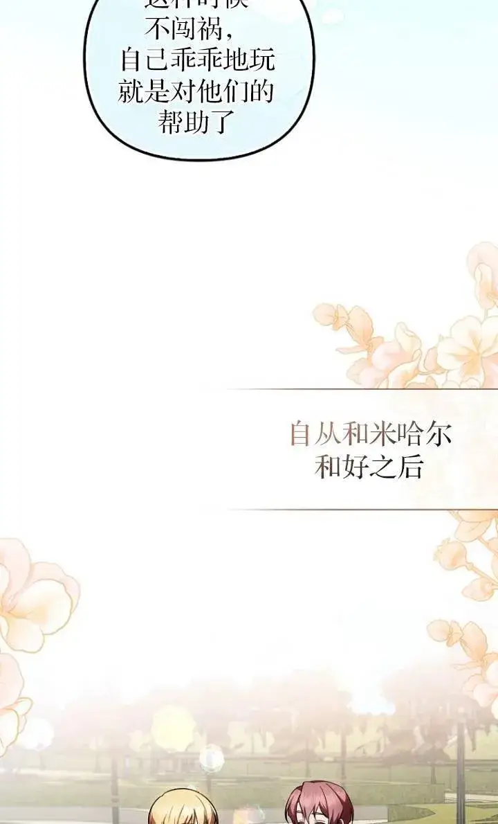 漫画《第一次成为受宠的老幺》第25话第3张图