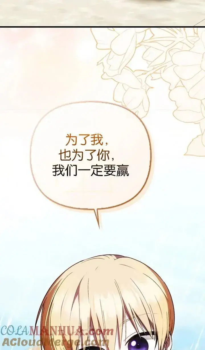 漫画《第一次成为受宠的老幺》第25话第31张图