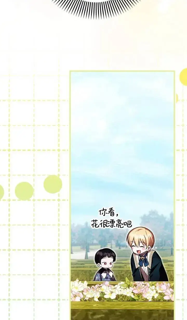 漫画《第一次成为受宠的老幺》第25话第33张图