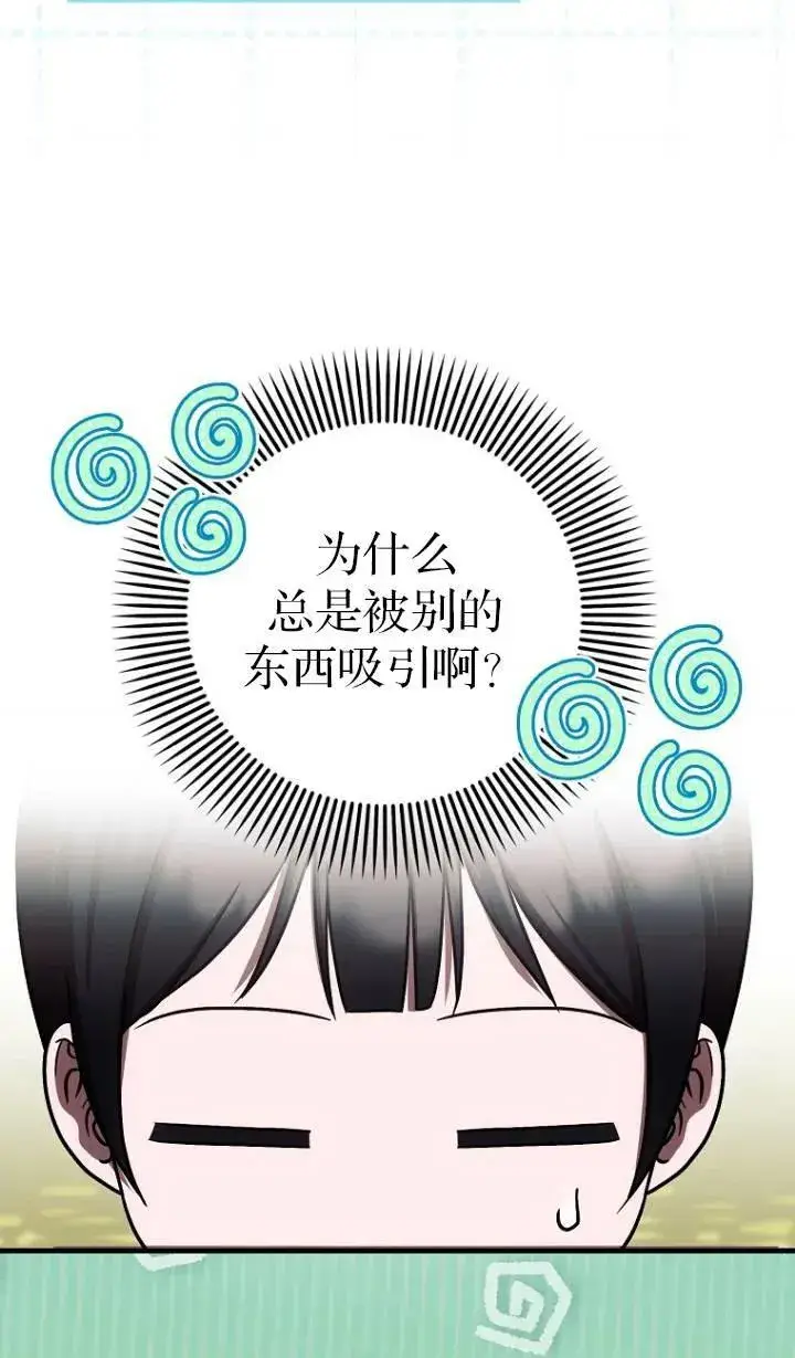 漫画《第一次成为受宠的老幺》第25话第35张图