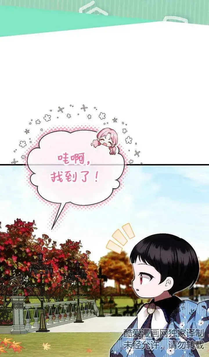 漫画《第一次成为受宠的老幺》第25话第36张图