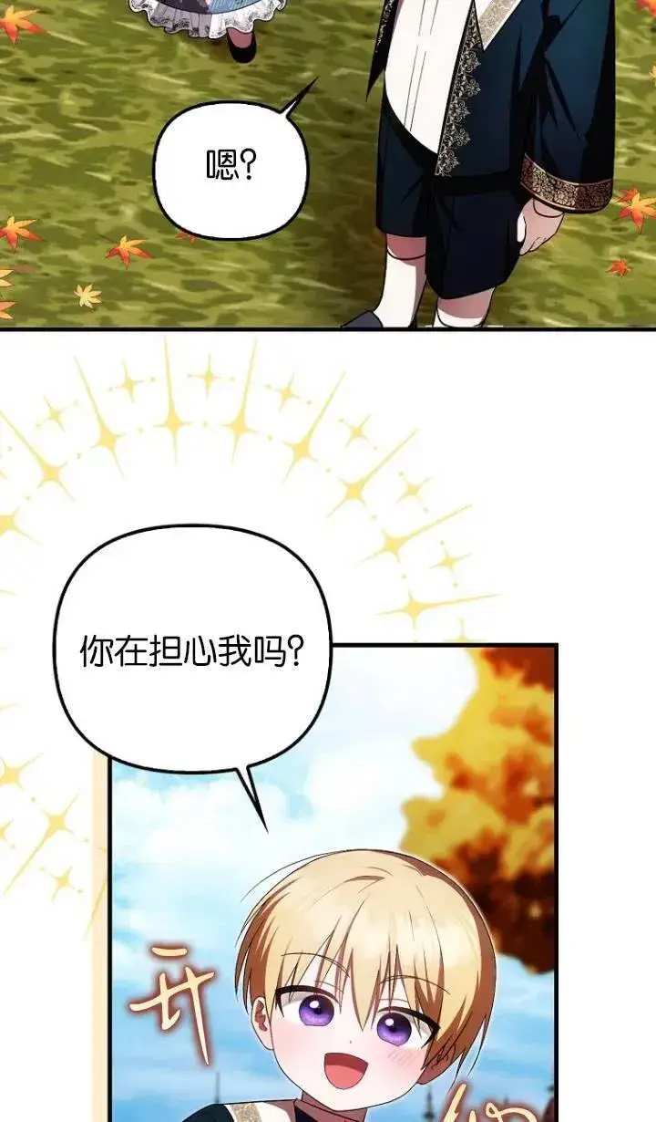 漫画《第一次成为受宠的老幺》第25话第38张图