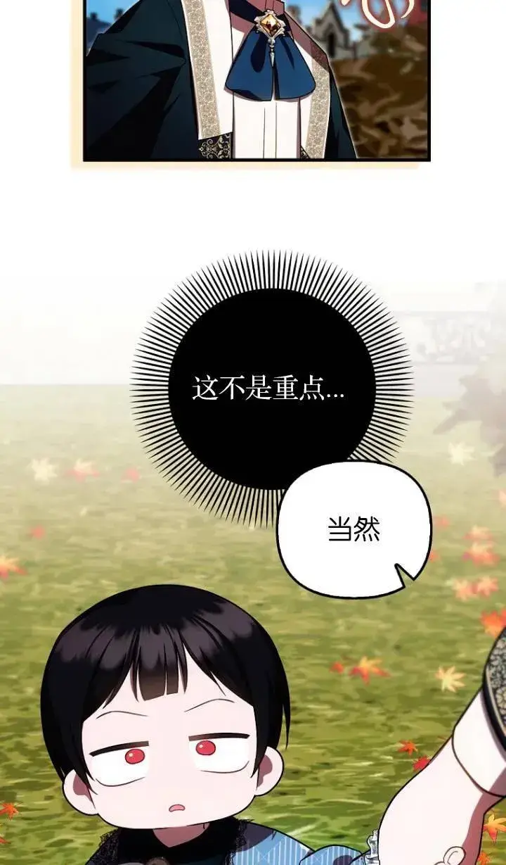 漫画《第一次成为受宠的老幺》第25话第39张图