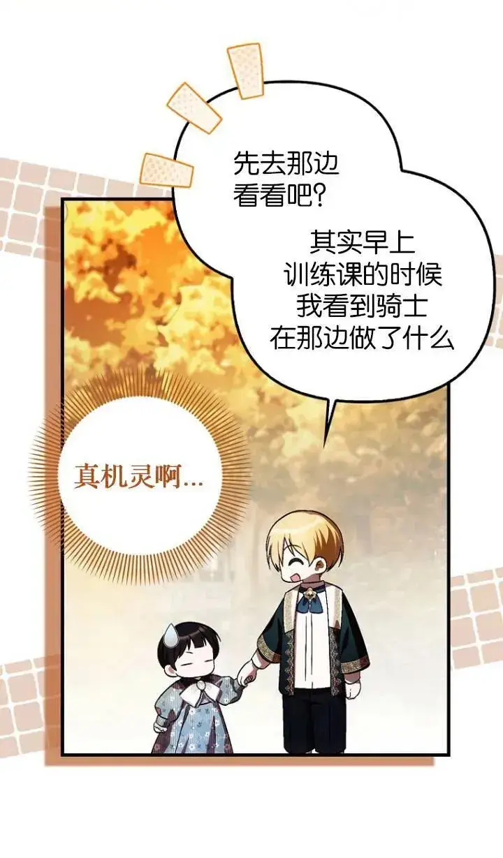 漫画《第一次成为受宠的老幺》第25话第48张图