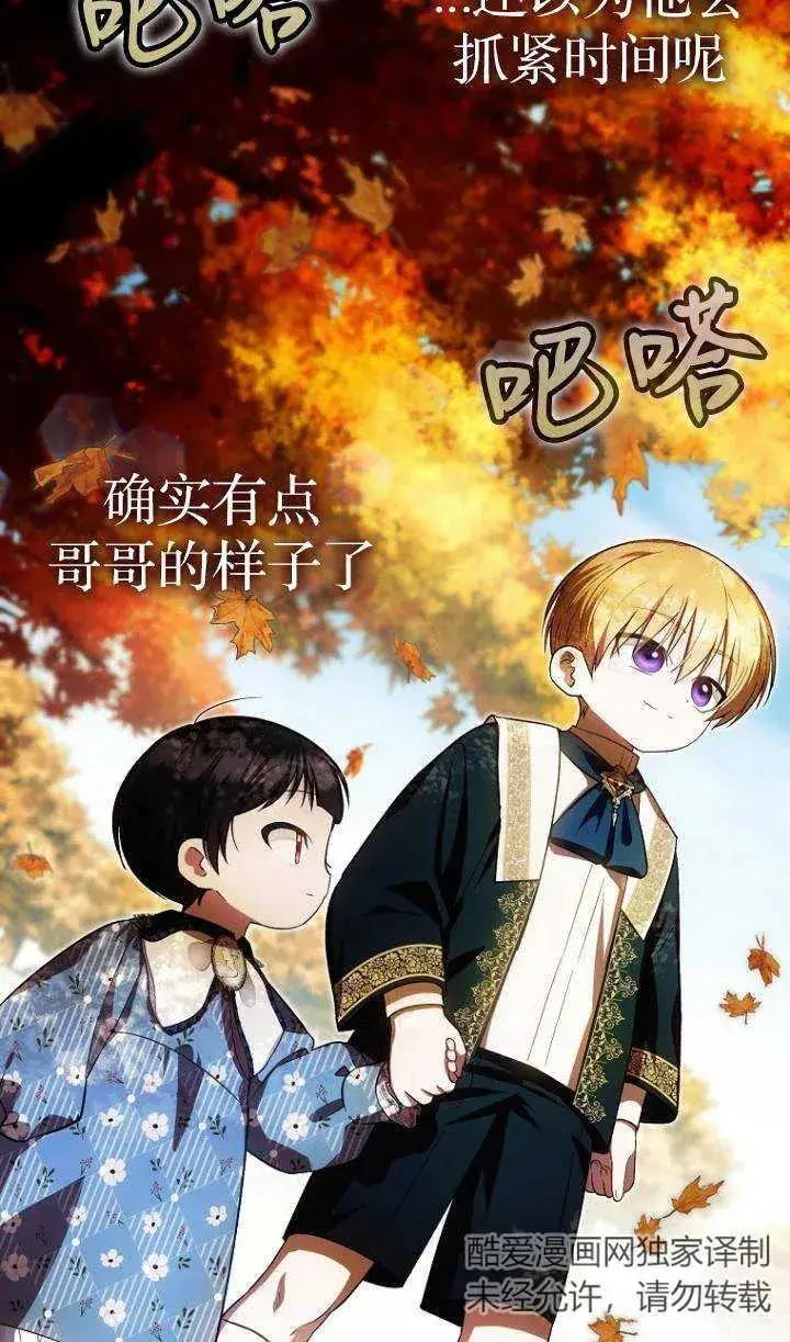漫画《第一次成为受宠的老幺》第25话第50张图